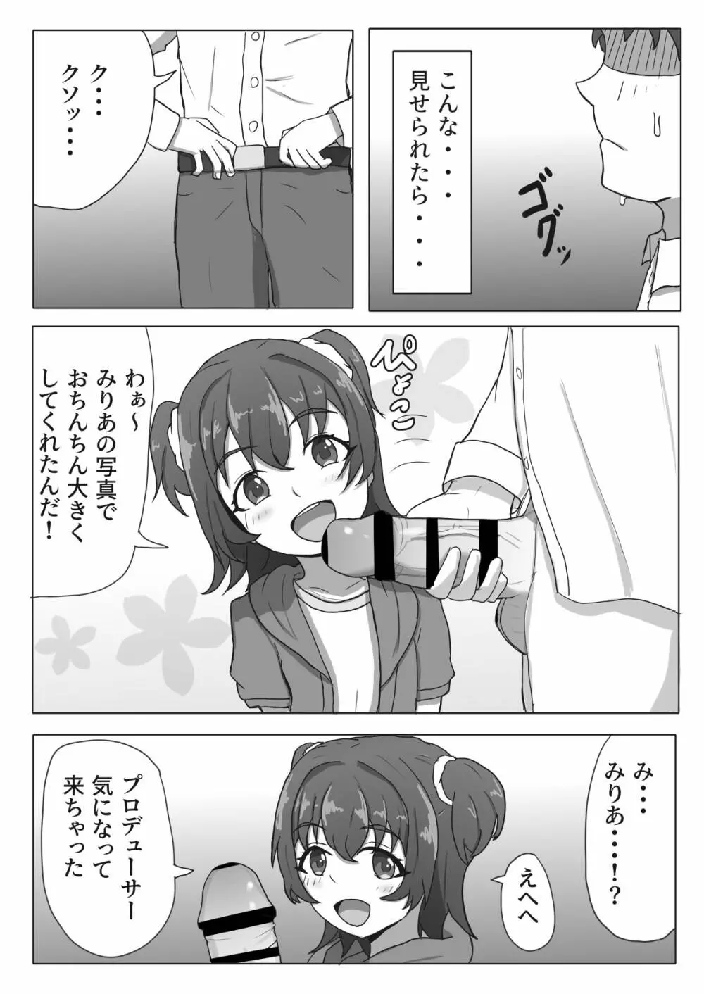 みりあちゃんNTRまんが - page3