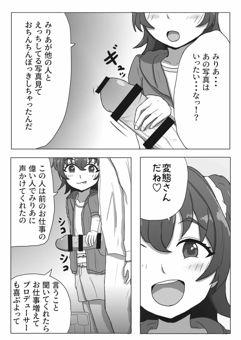 みりあちゃんNTRまんが - page4