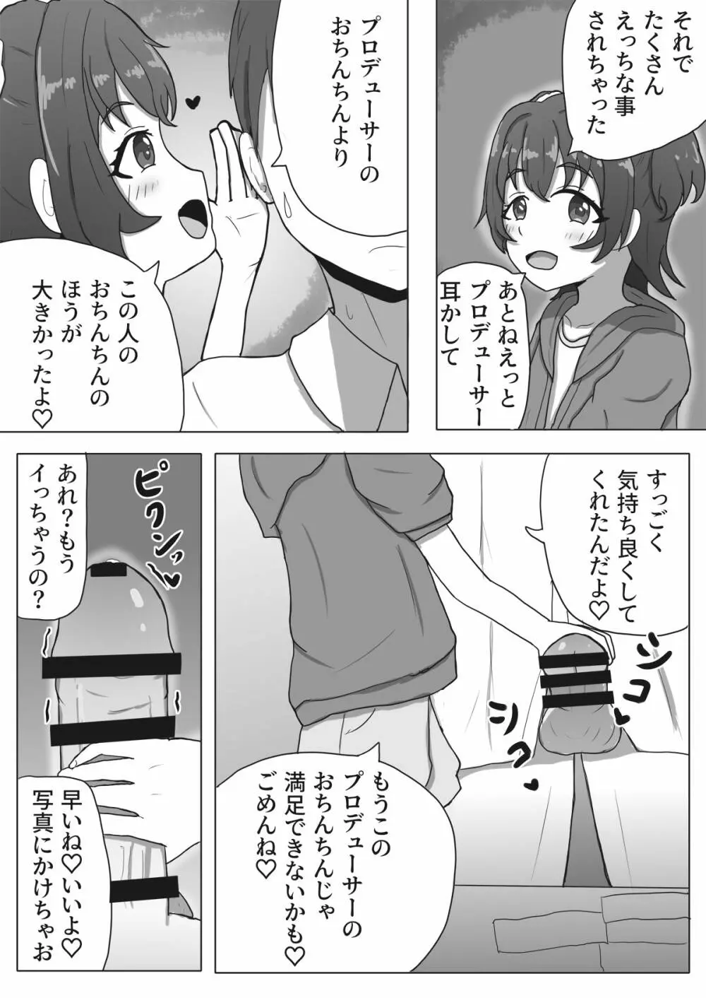 みりあちゃんNTRまんが - page5