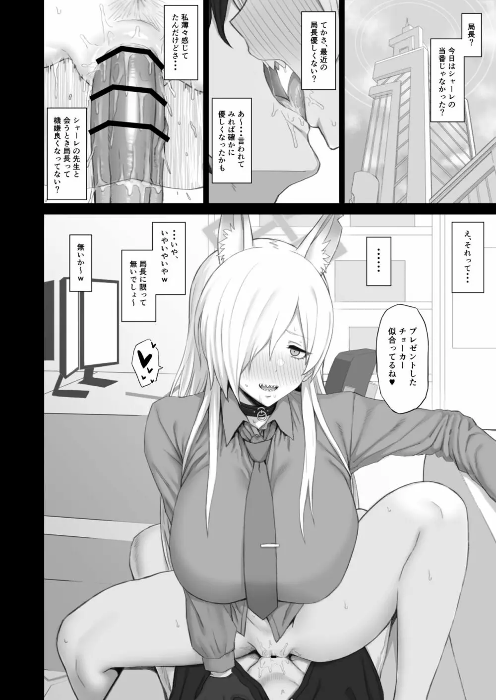 狂犬のきもち - page17