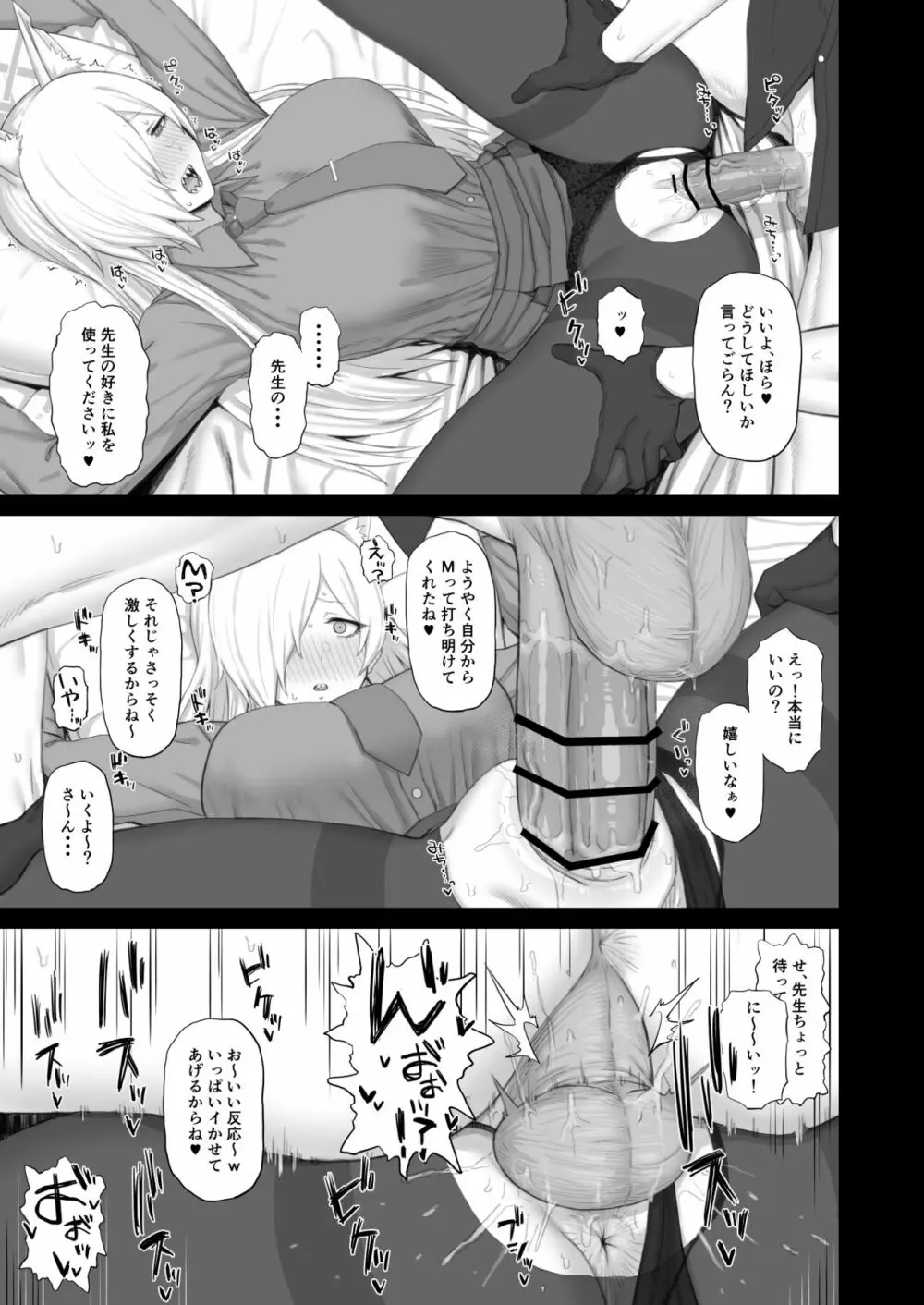 狂犬のきもち - page6