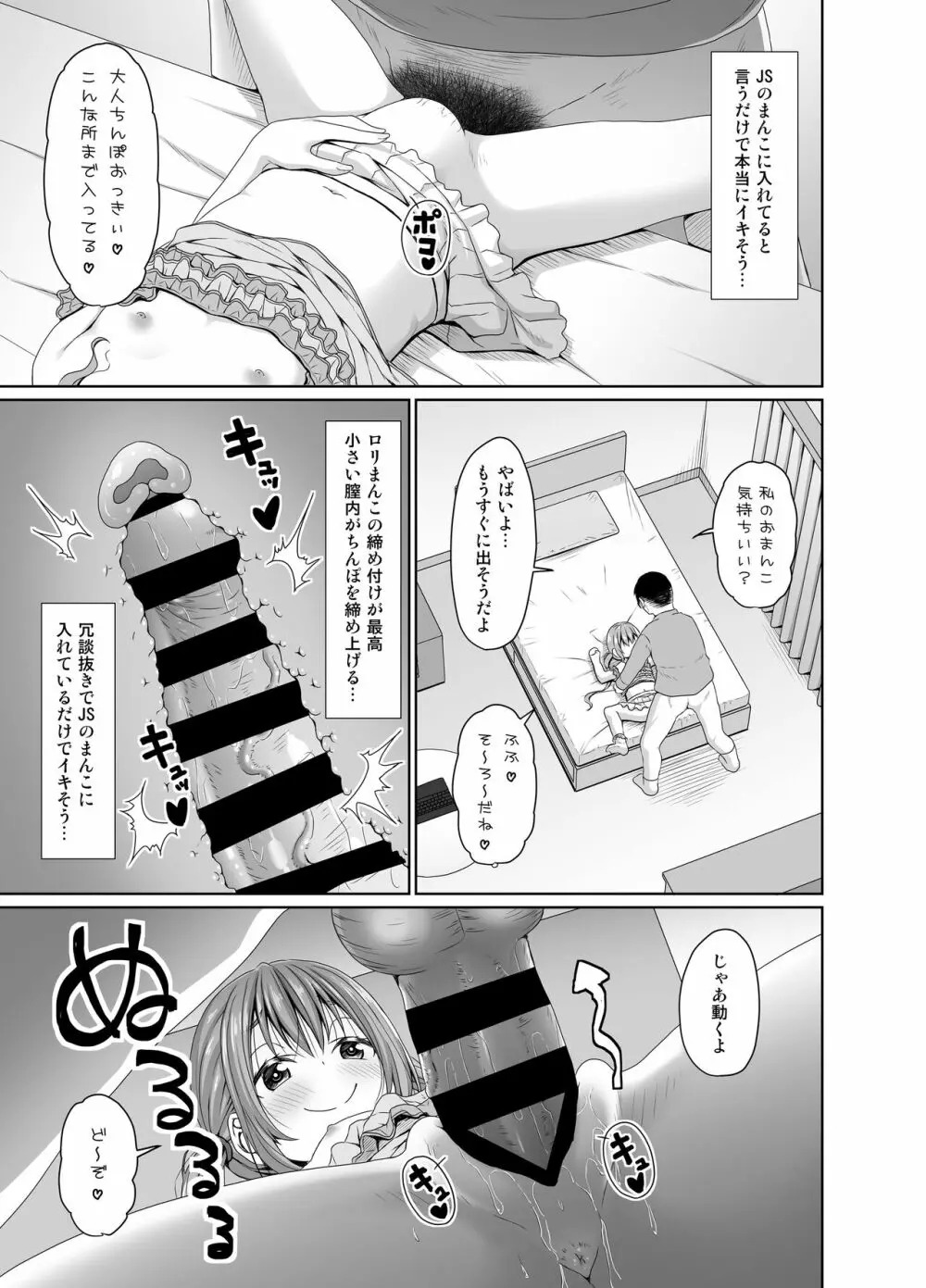 俺より将棋が強いメスガキにチンポでは勝つ - page12