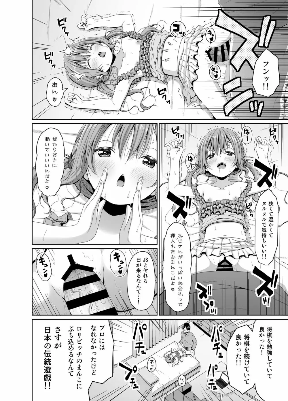 俺より将棋が強いメスガキにチンポでは勝つ - page13