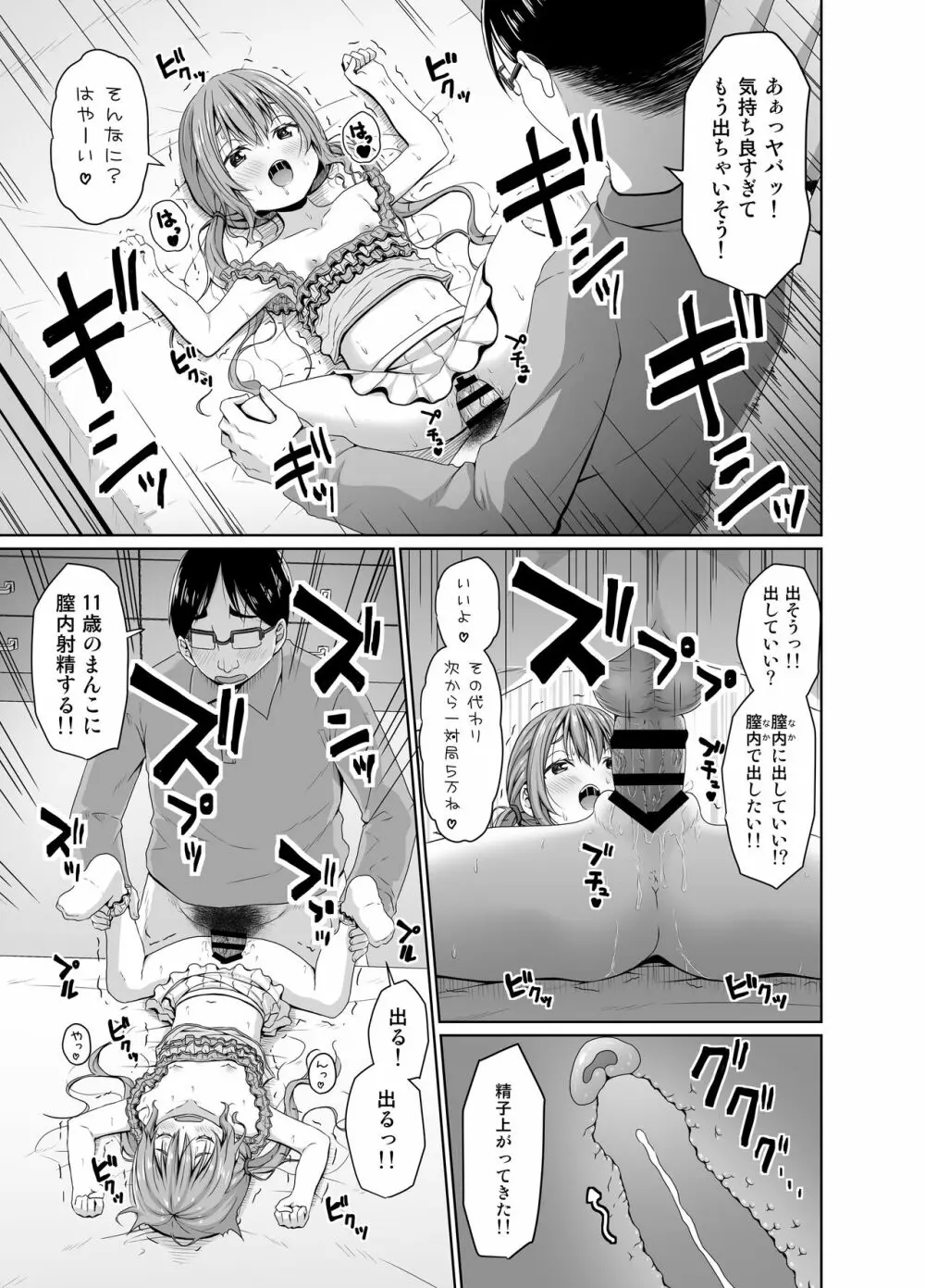 俺より将棋が強いメスガキにチンポでは勝つ - page14