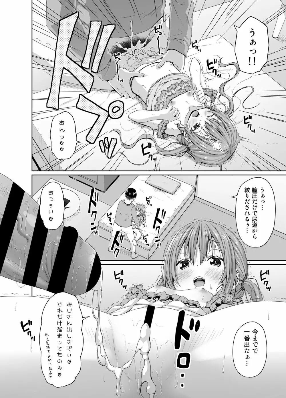 俺より将棋が強いメスガキにチンポでは勝つ - page15