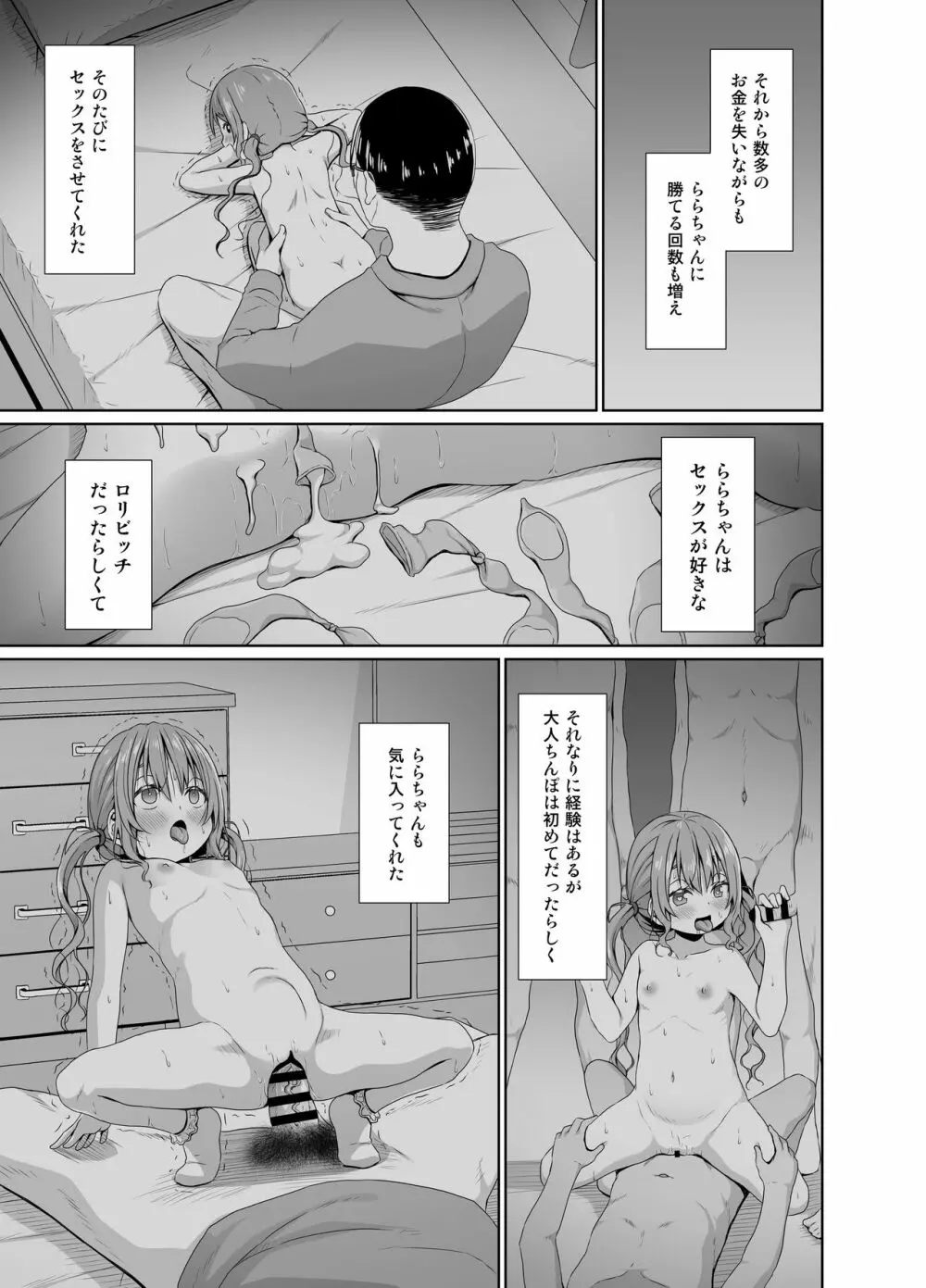 俺より将棋が強いメスガキにチンポでは勝つ - page16