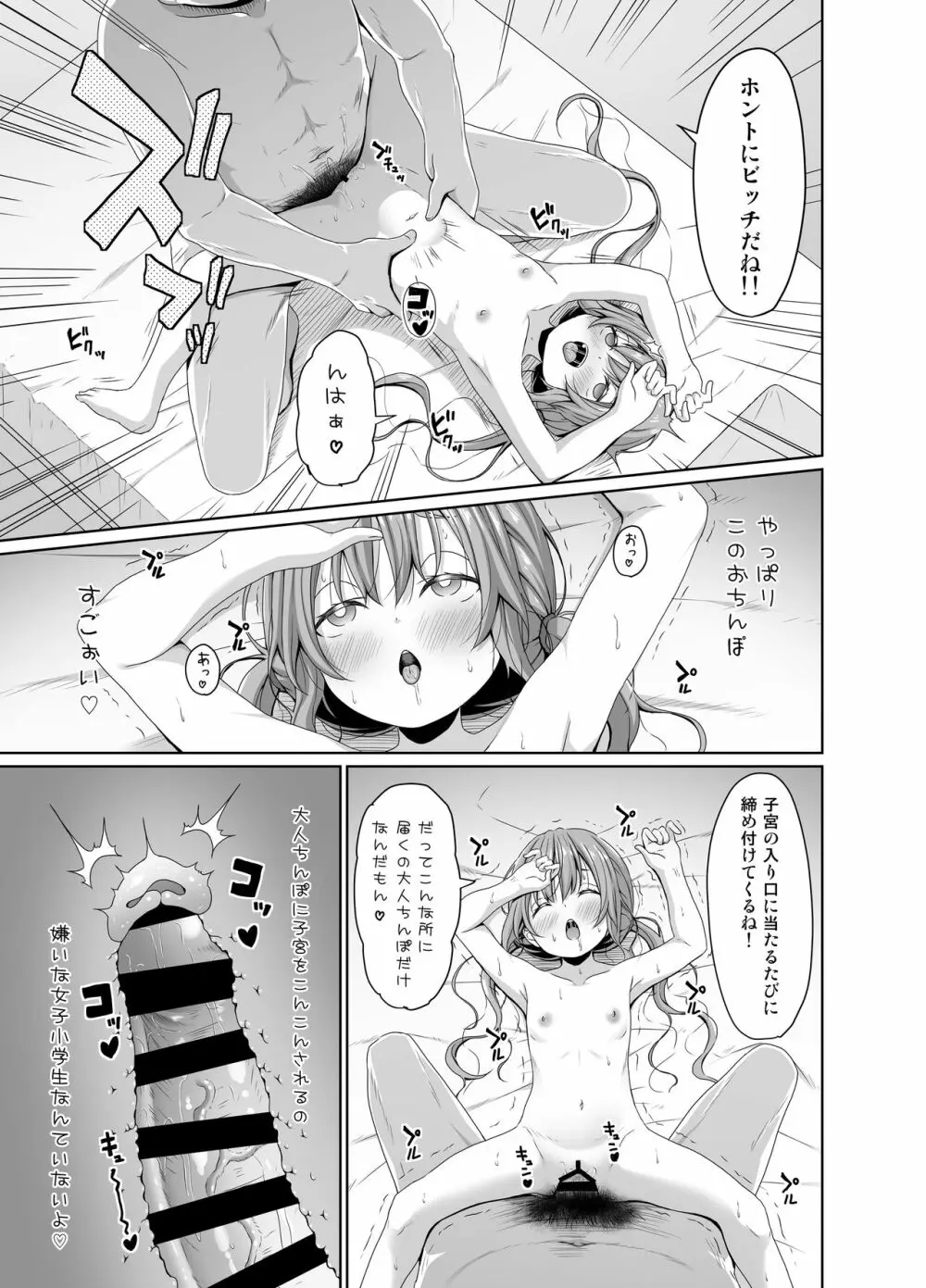 俺より将棋が強いメスガキにチンポでは勝つ - page18