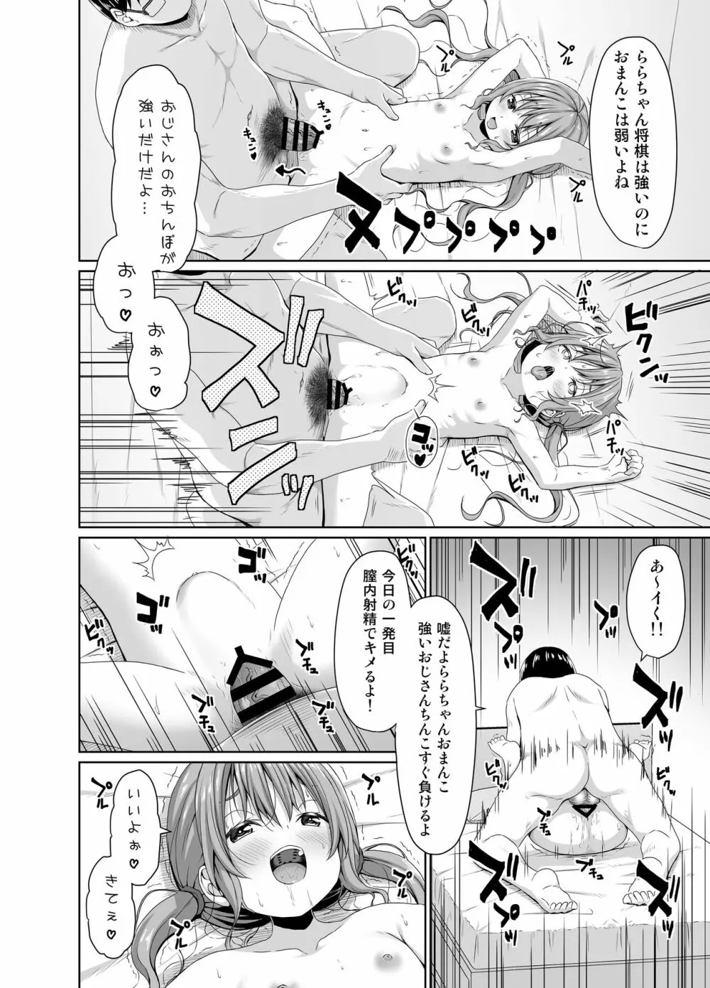 俺より将棋が強いメスガキにチンポでは勝つ - page19