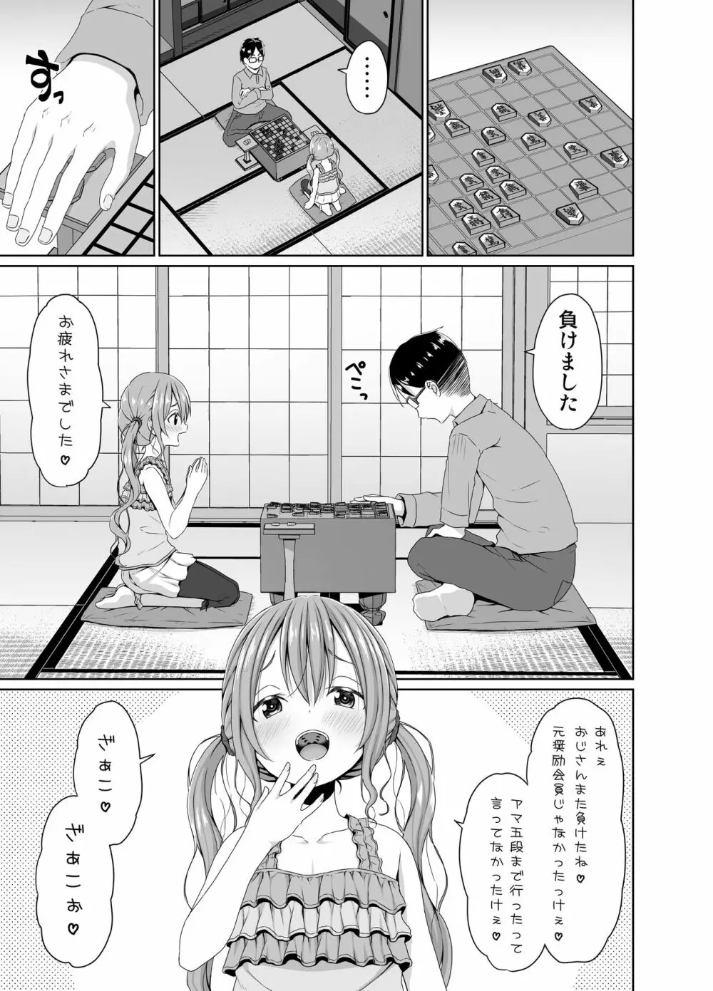 俺より将棋が強いメスガキにチンポでは勝つ - page2