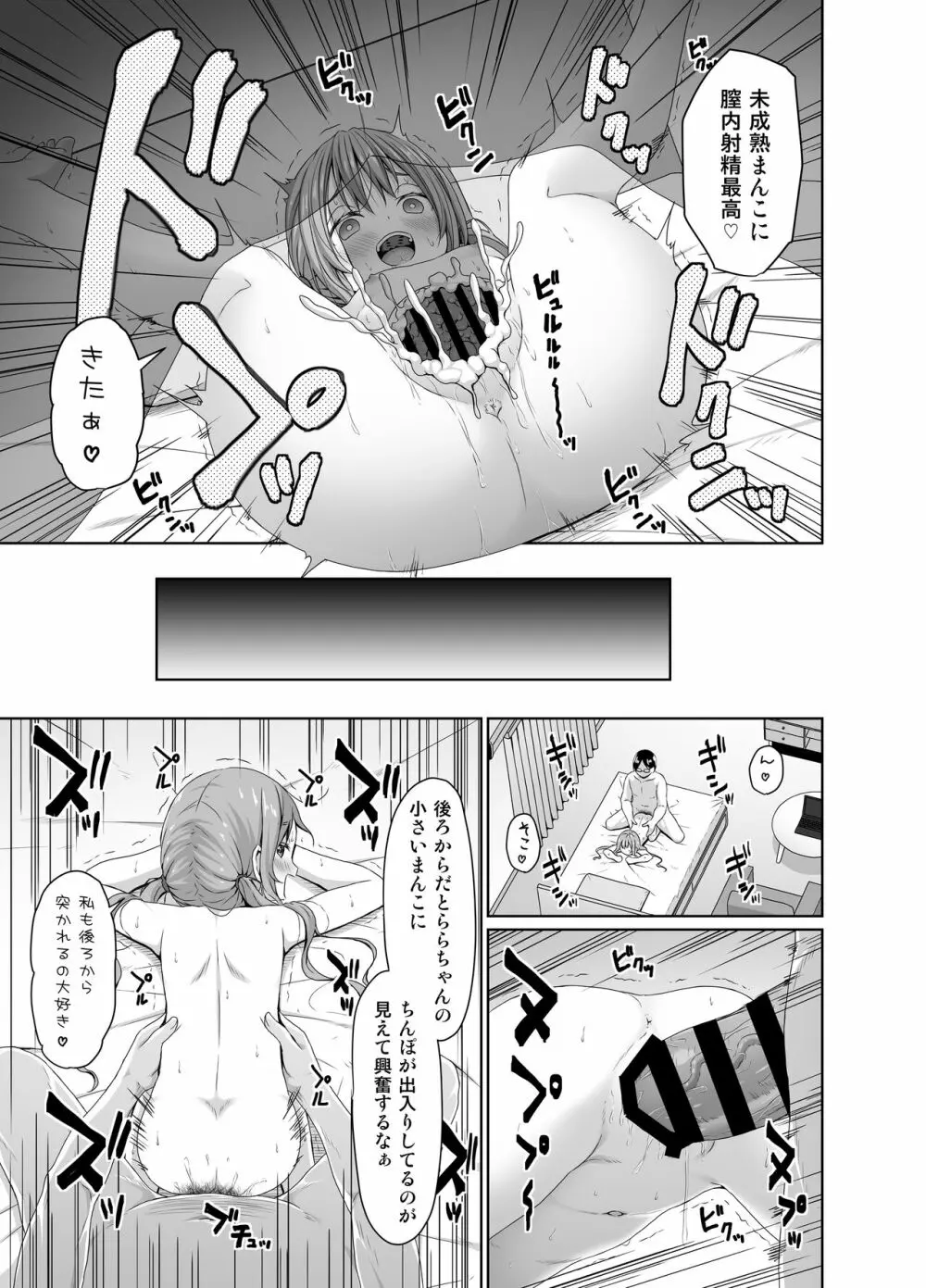 俺より将棋が強いメスガキにチンポでは勝つ - page20