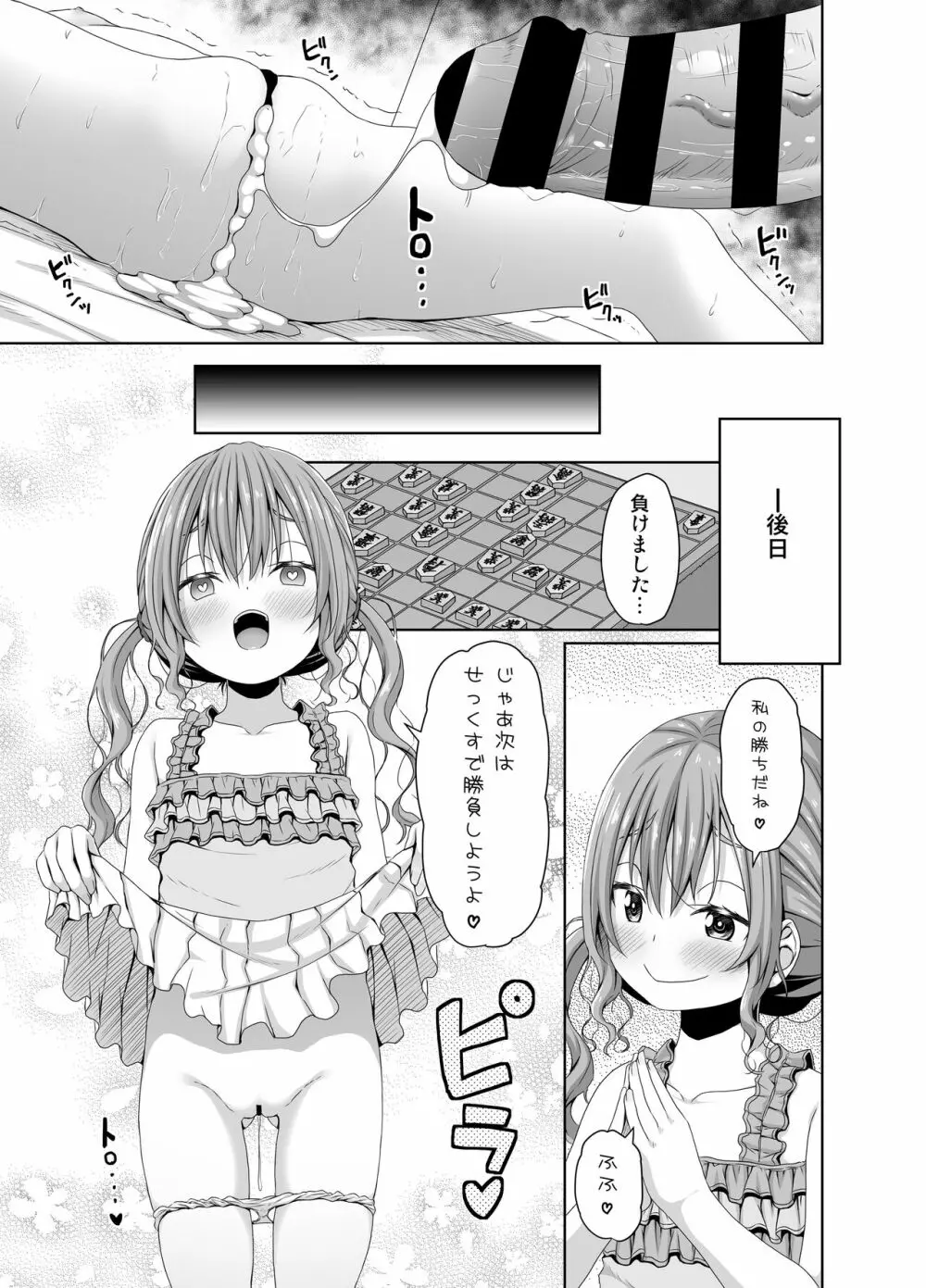 俺より将棋が強いメスガキにチンポでは勝つ - page24