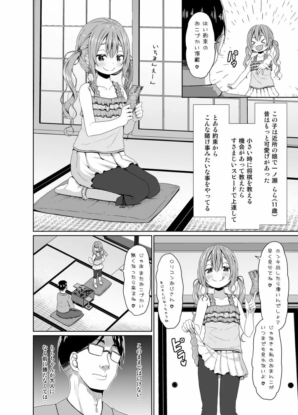 俺より将棋が強いメスガキにチンポでは勝つ - page3