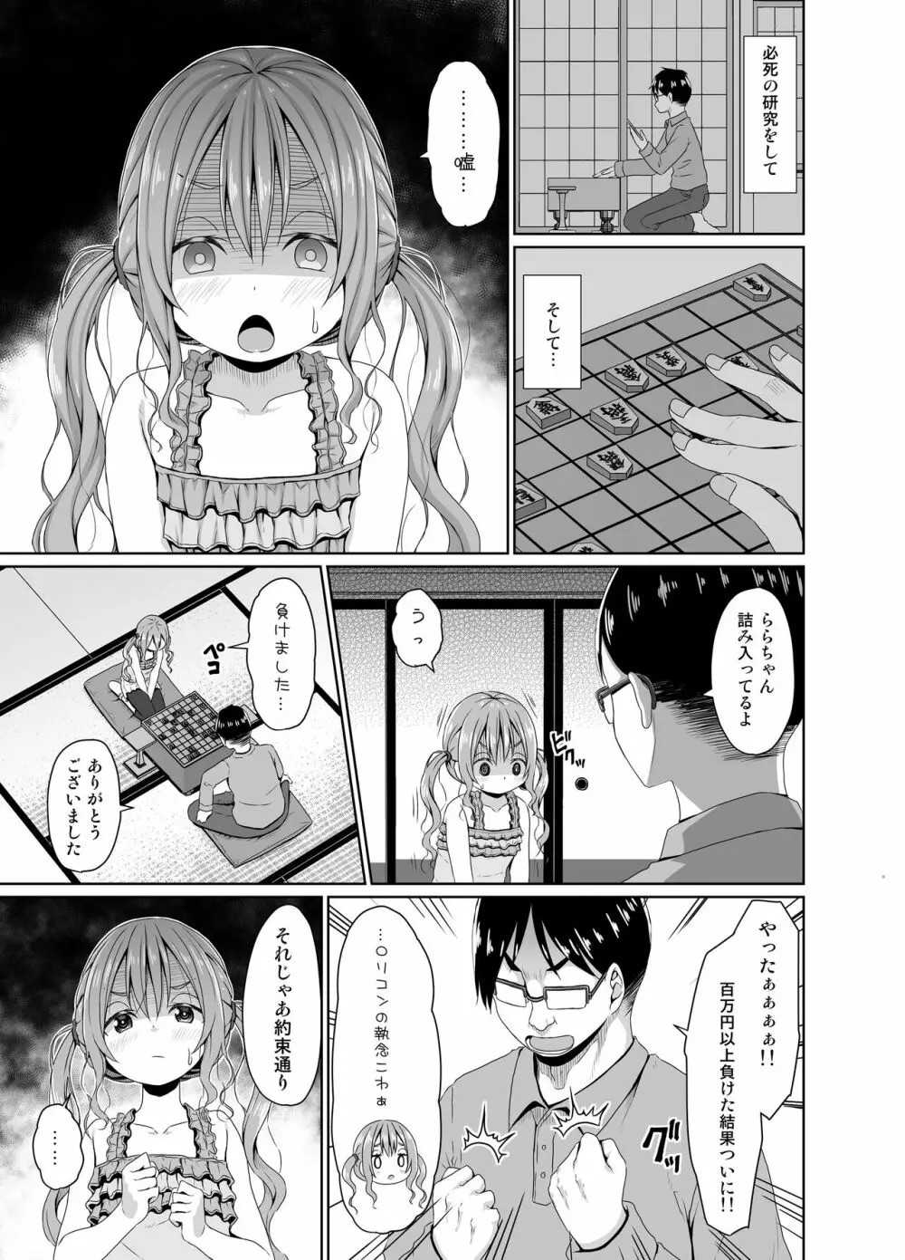 俺より将棋が強いメスガキにチンポでは勝つ - page4