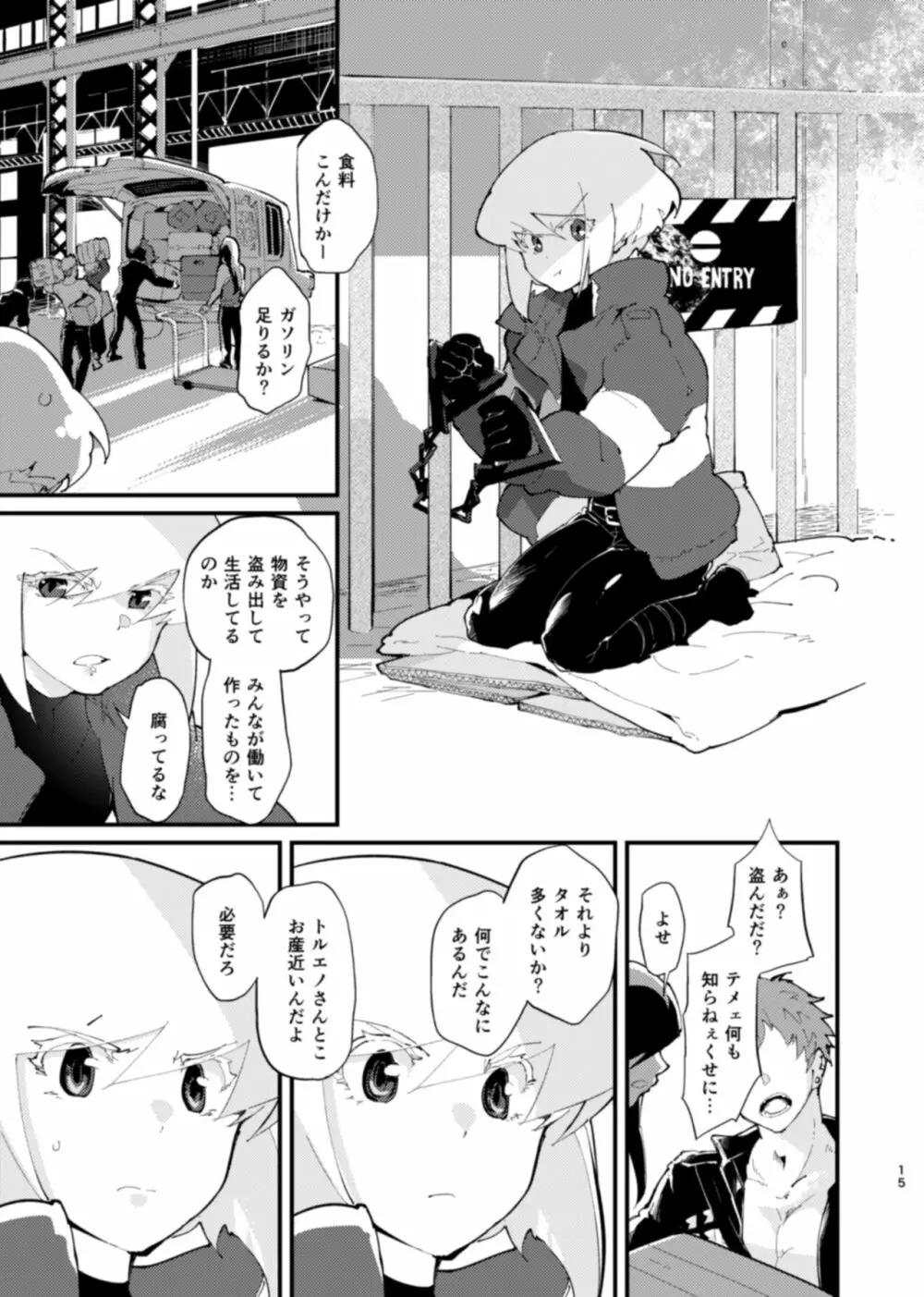 ネトリオ - page15