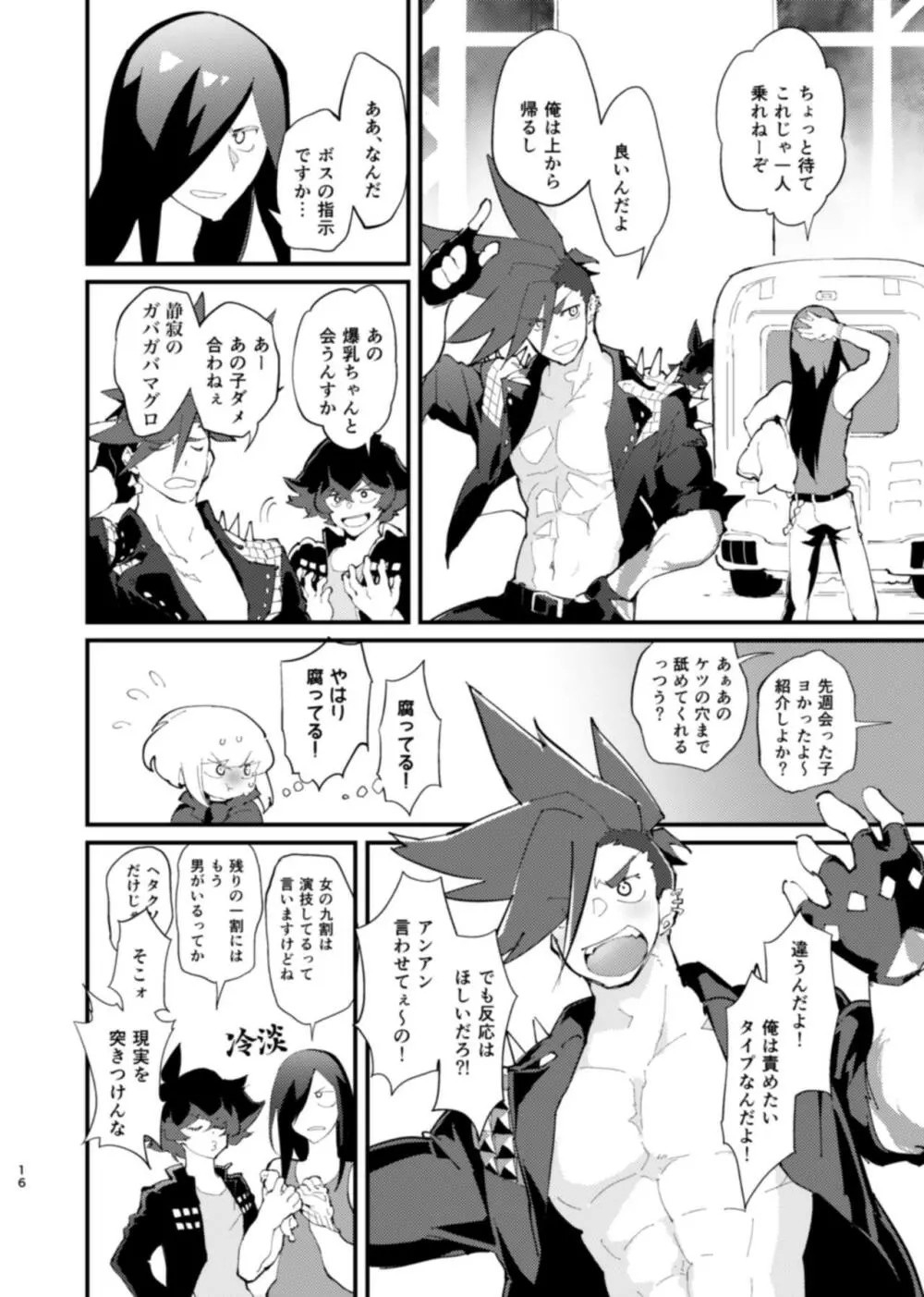 ネトリオ - page16