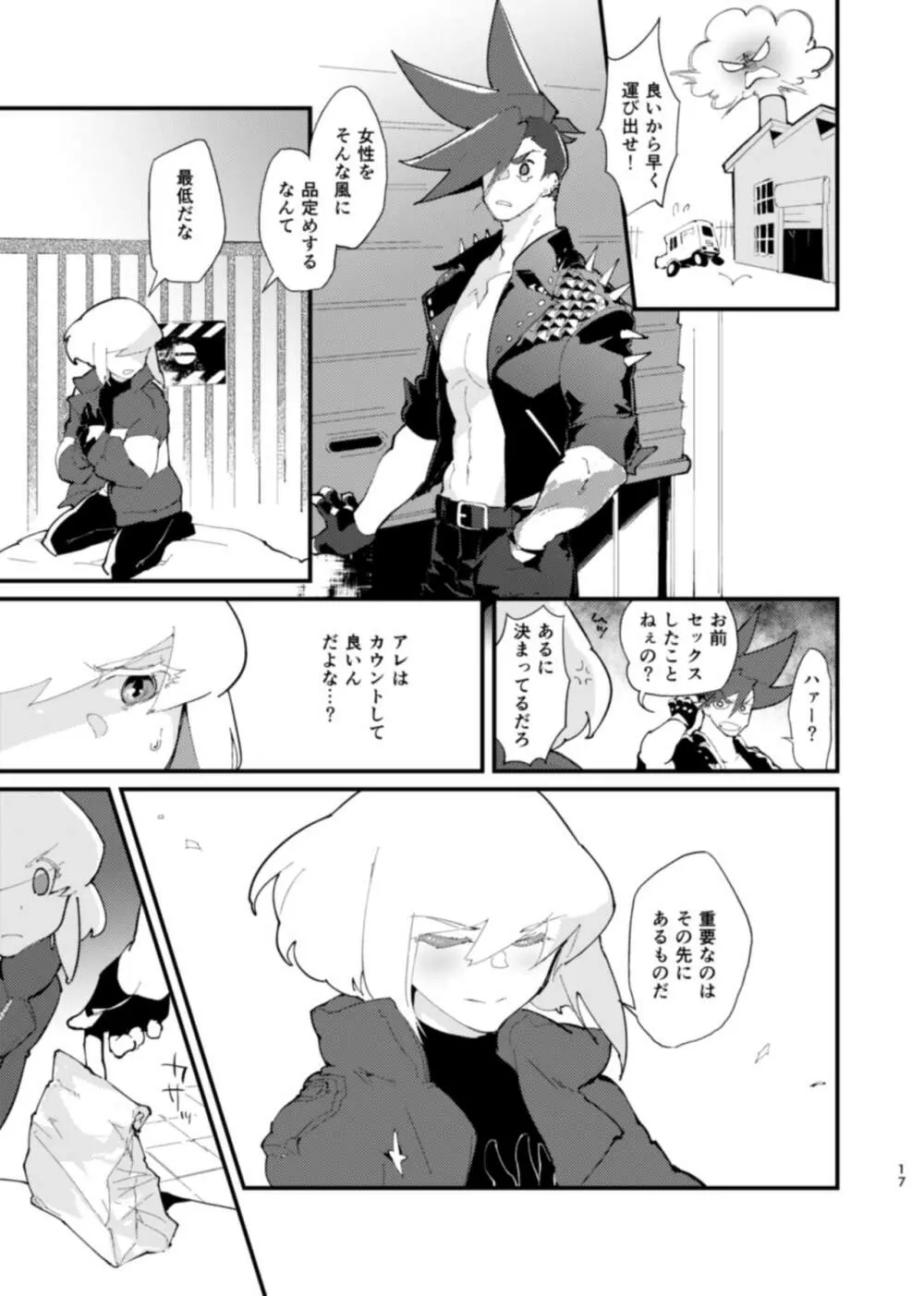 ネトリオ - page17