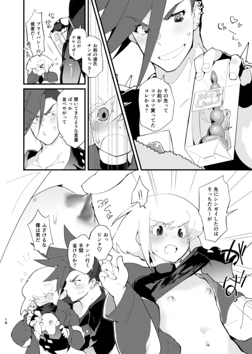 ネトリオ - page18