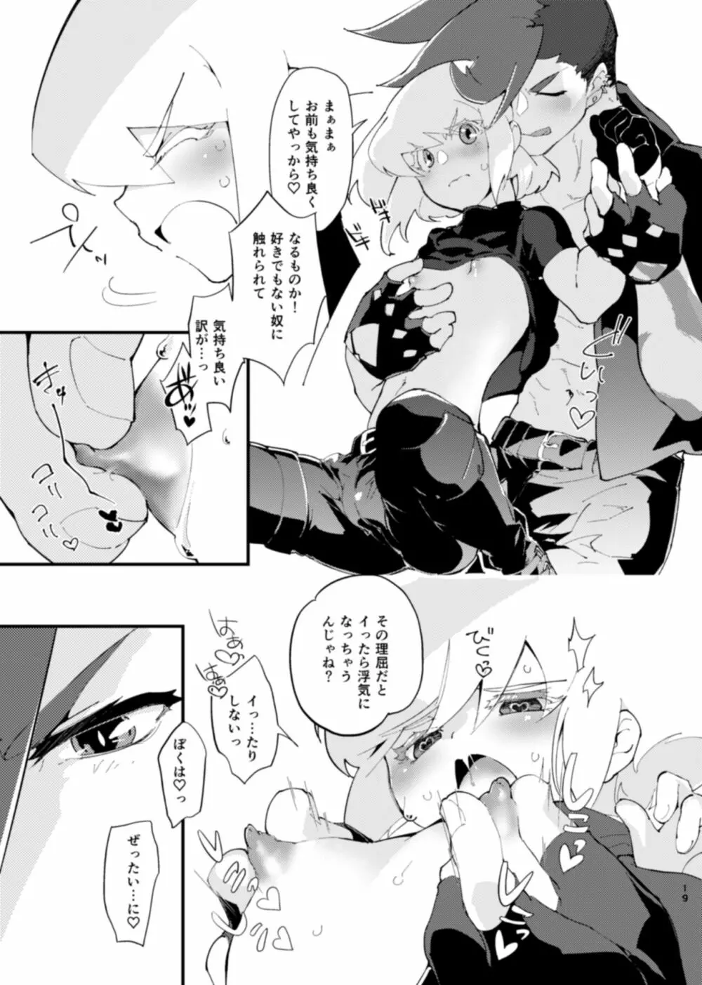 ネトリオ - page19