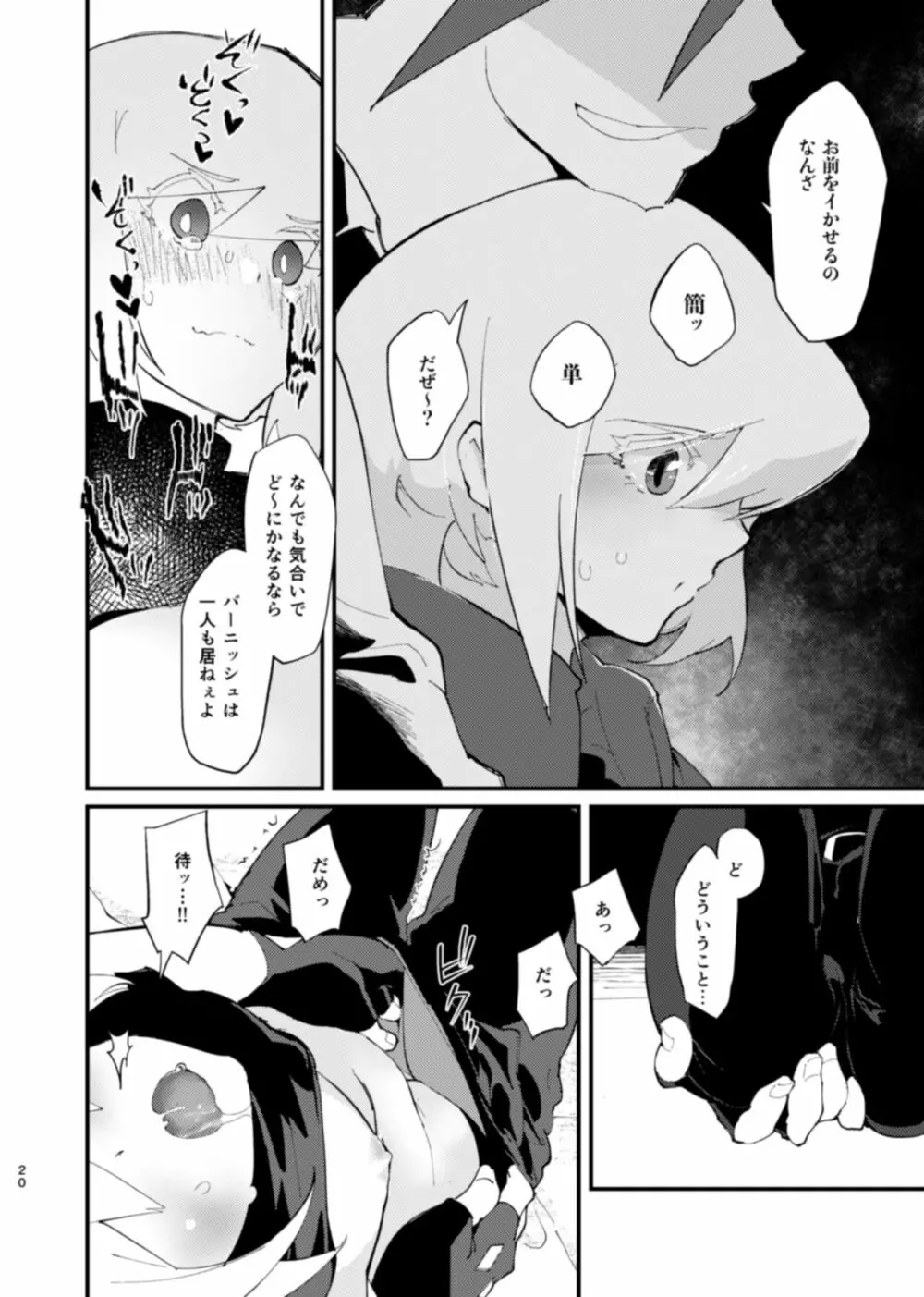 ネトリオ - page20