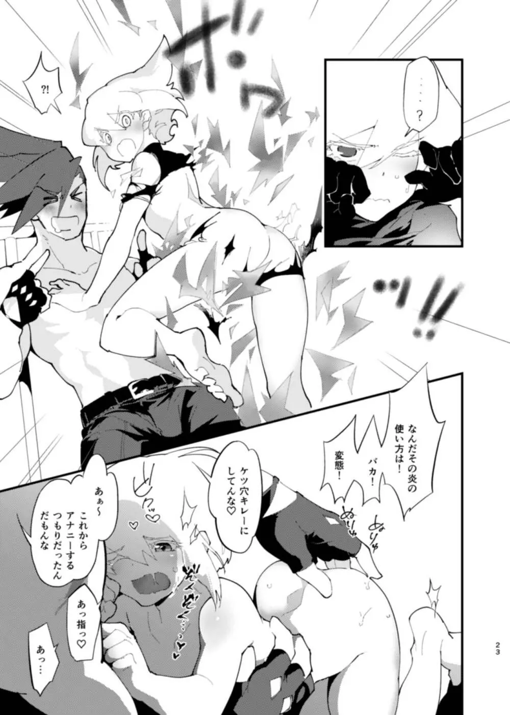 ネトリオ - page23