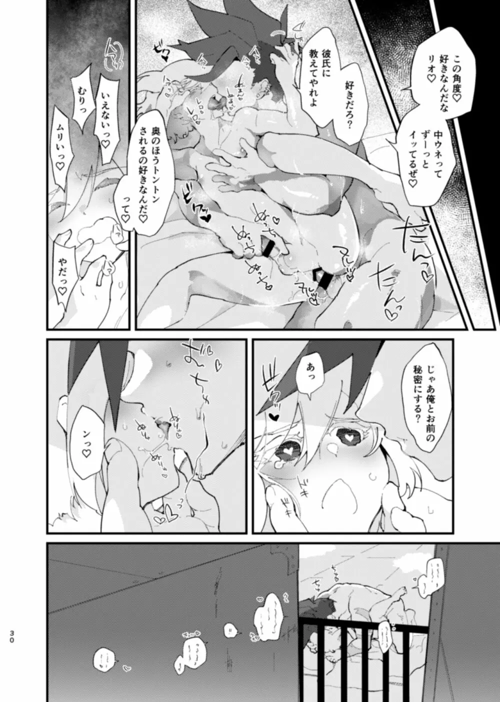 ネトリオ - page30