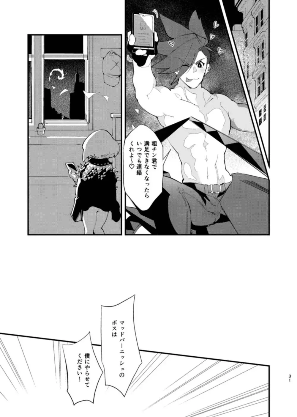 ネトリオ - page31