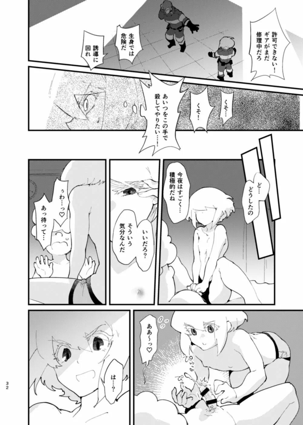 ネトリオ - page32