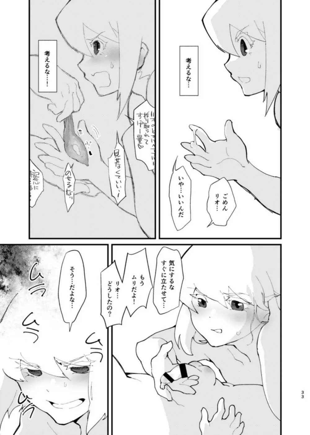 ネトリオ - page33