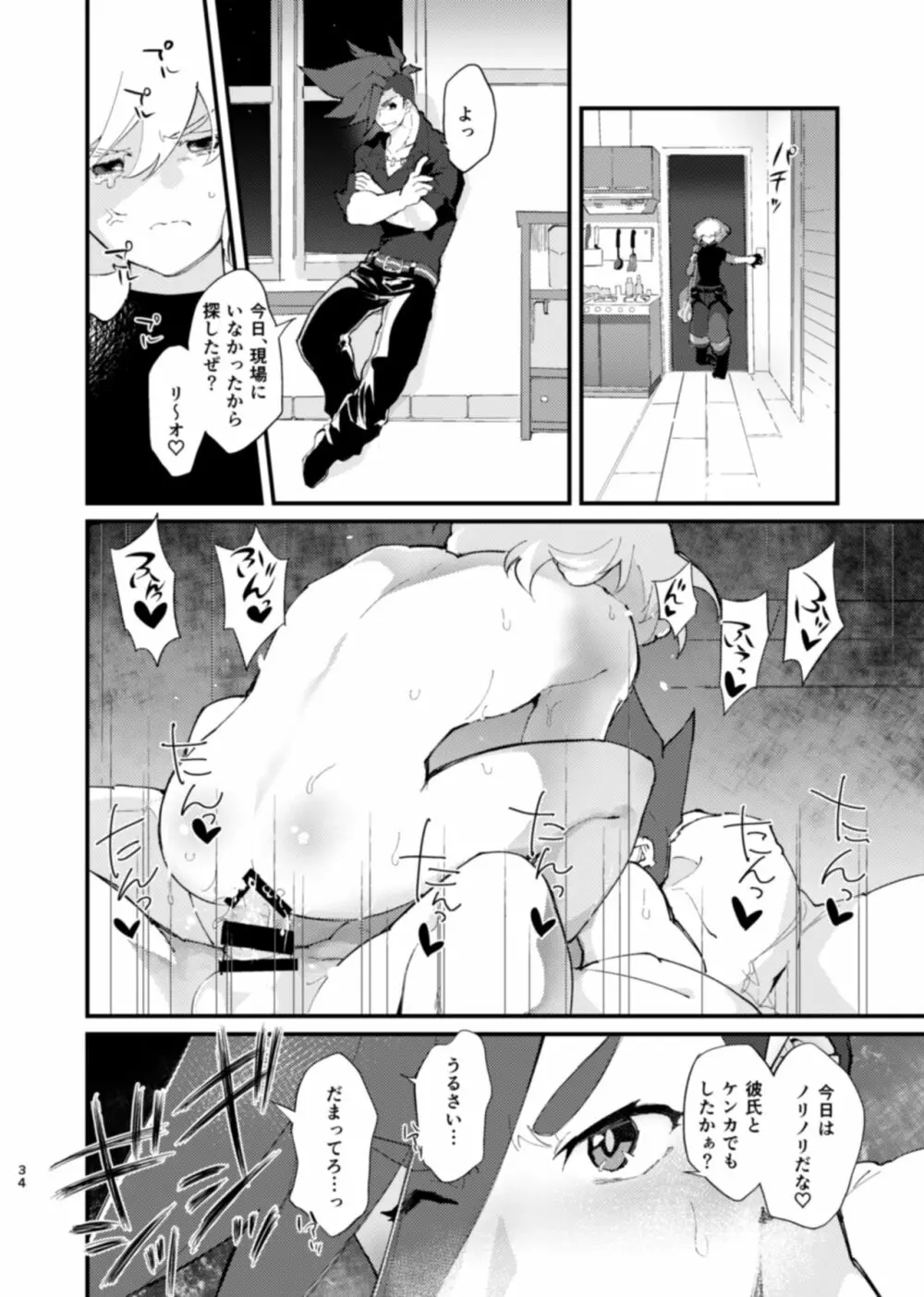 ネトリオ - page34