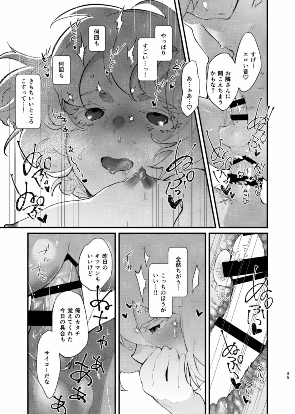 ネトリオ - page35