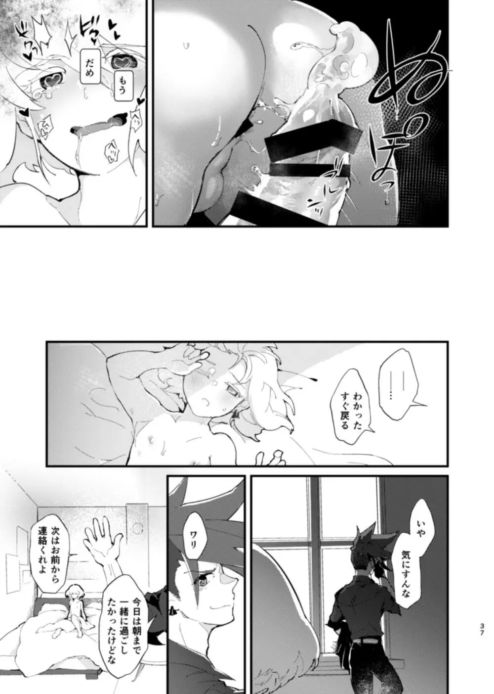 ネトリオ - page37