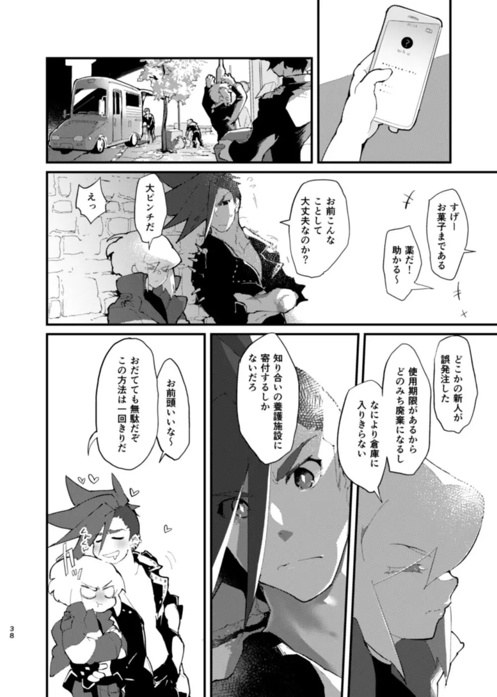 ネトリオ - page38