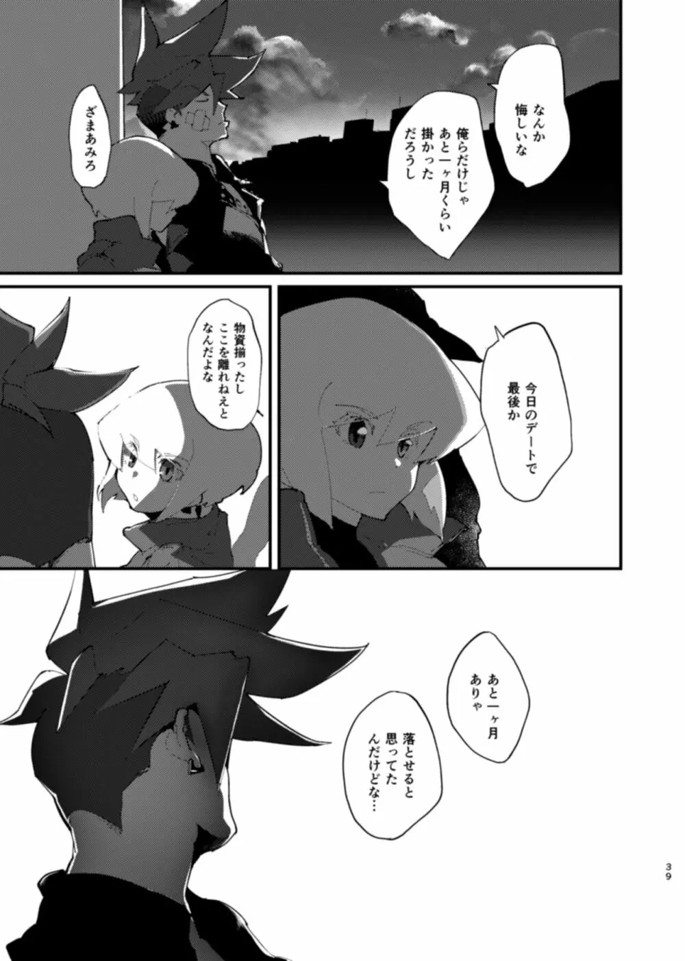 ネトリオ - page39