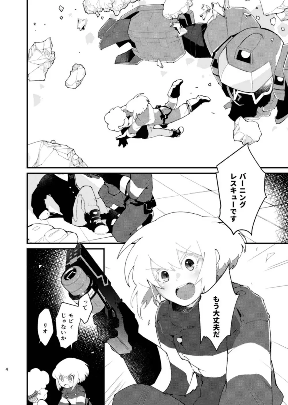 ネトリオ - page4