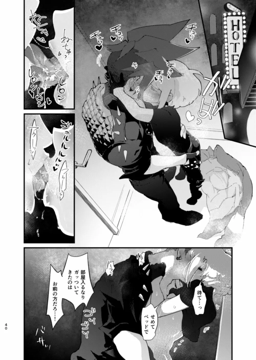 ネトリオ - page40