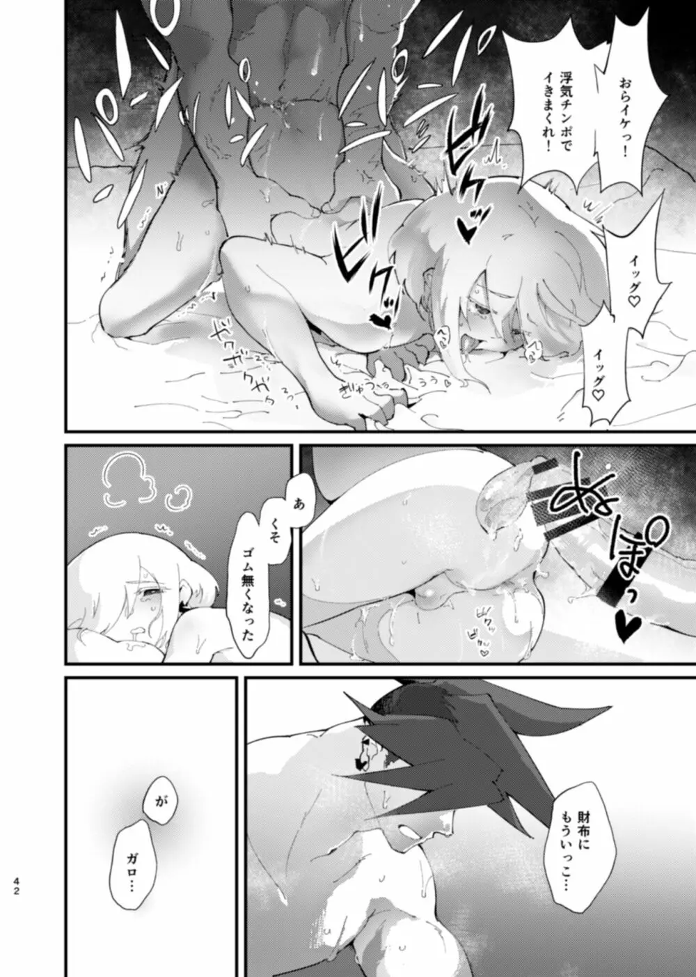 ネトリオ - page42