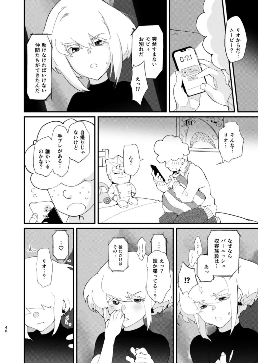 ネトリオ - page48