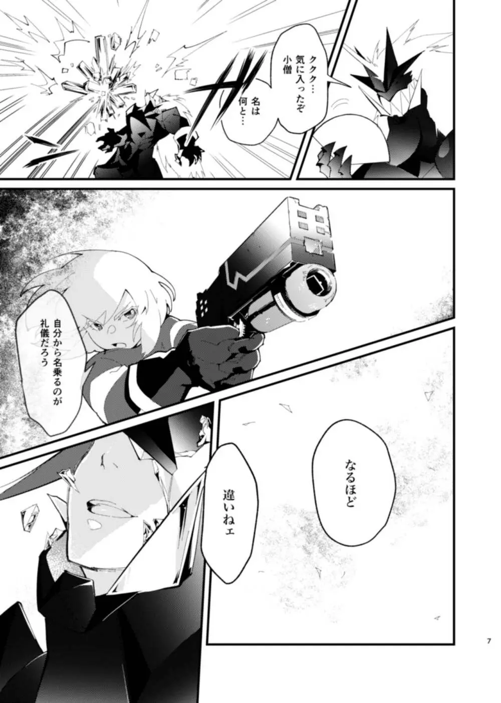 ネトリオ - page7