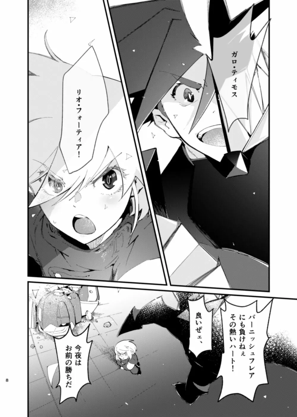 ネトリオ - page8