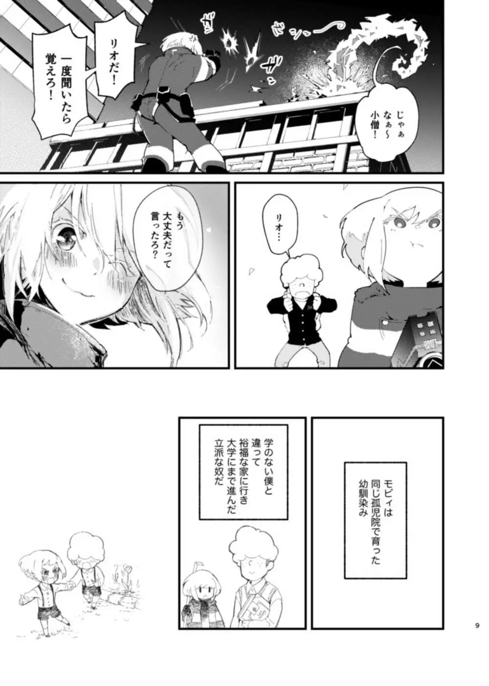 ネトリオ - page9