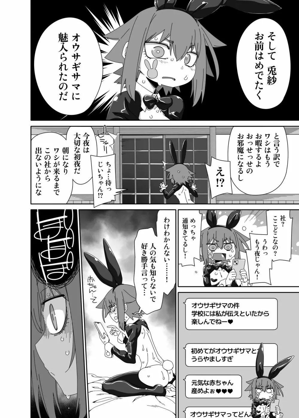 オウサギサマ - page13