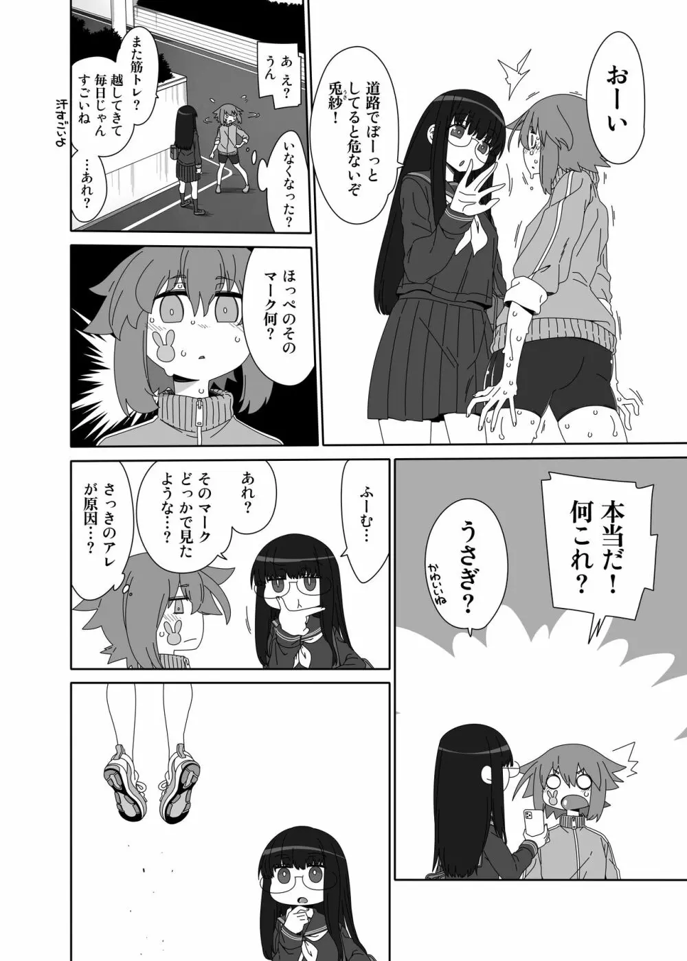 オウサギサマ - page7