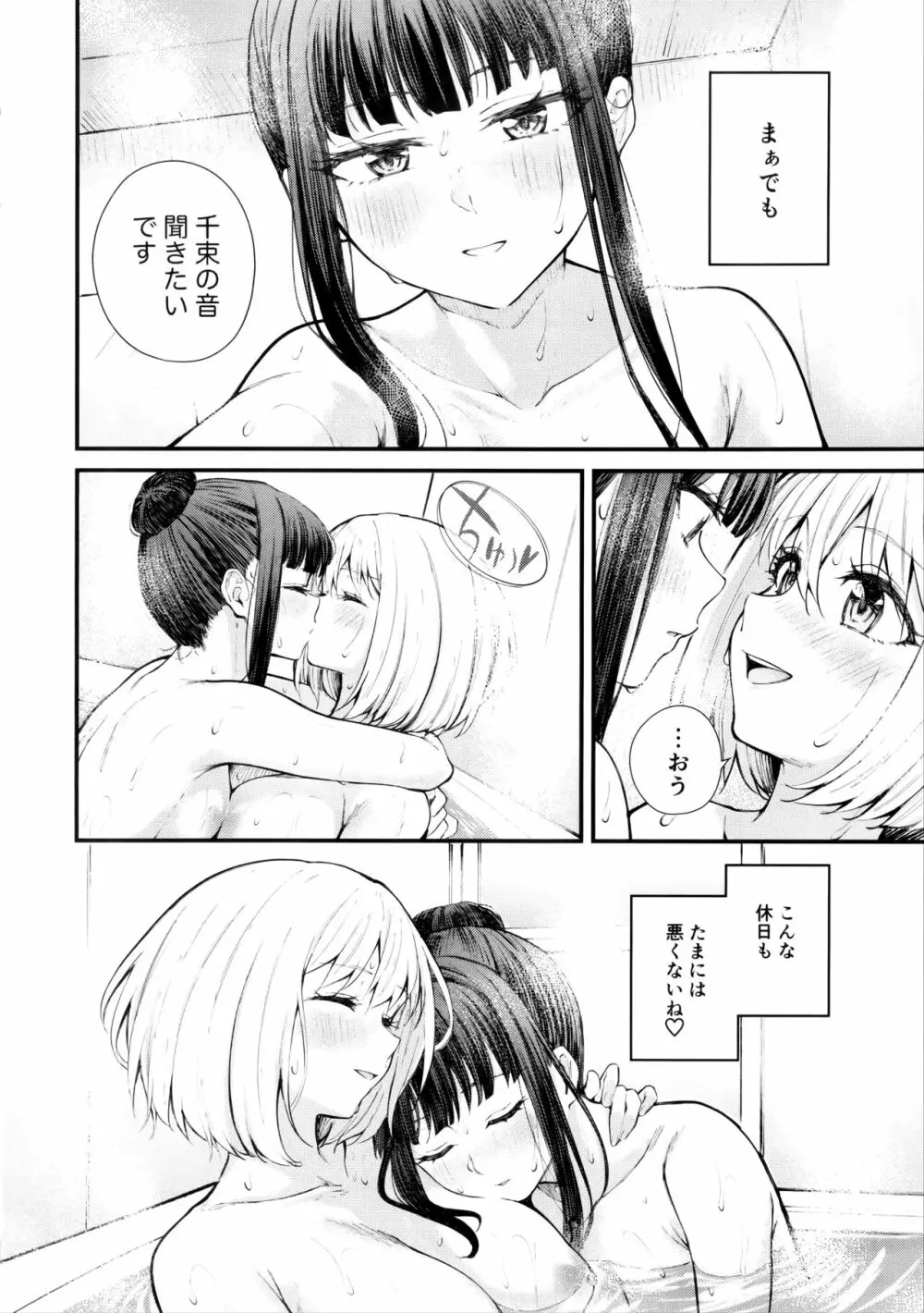 めっちゃLOVEホリデー - page25