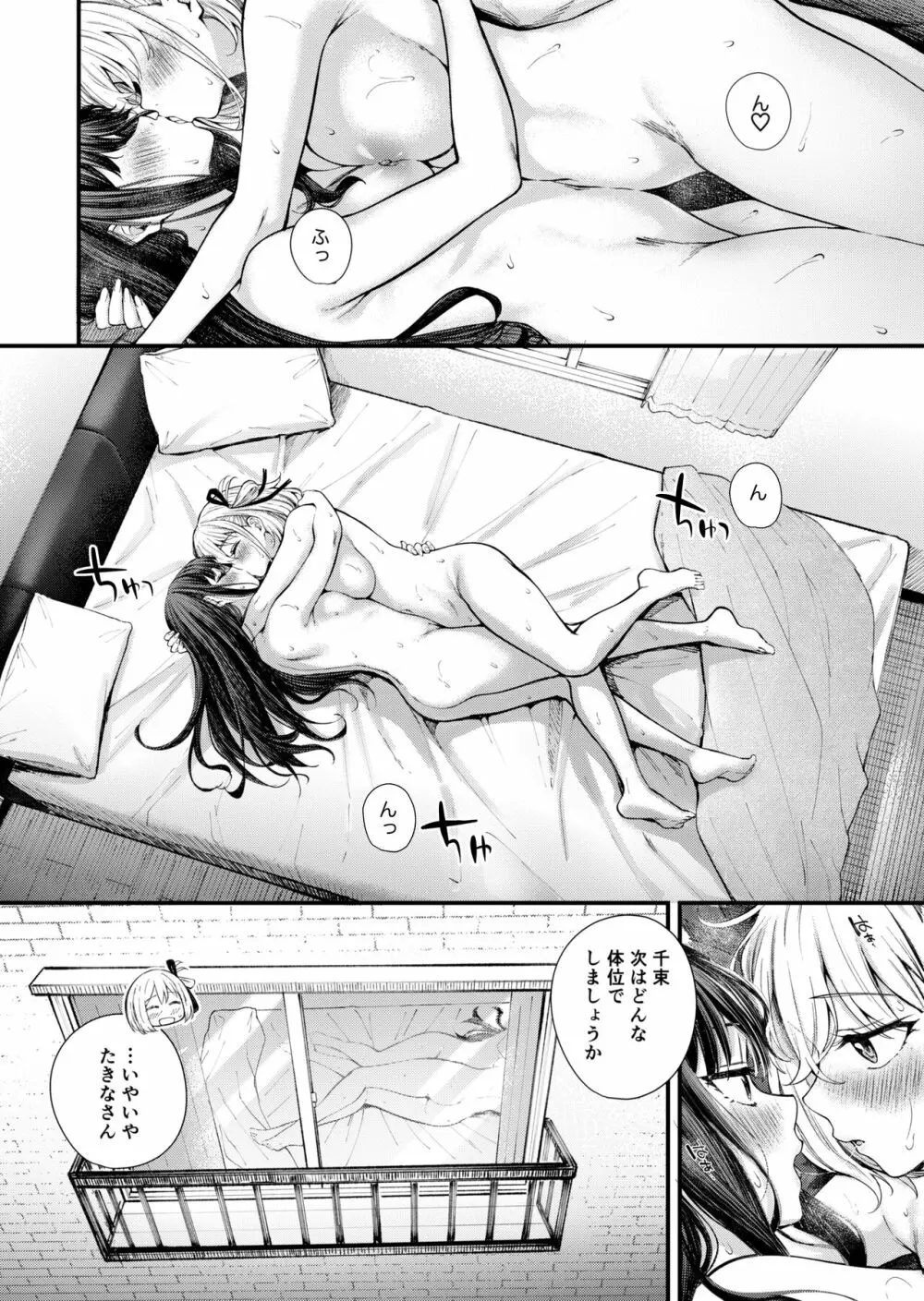 めっちゃLOVEホリデー - page3