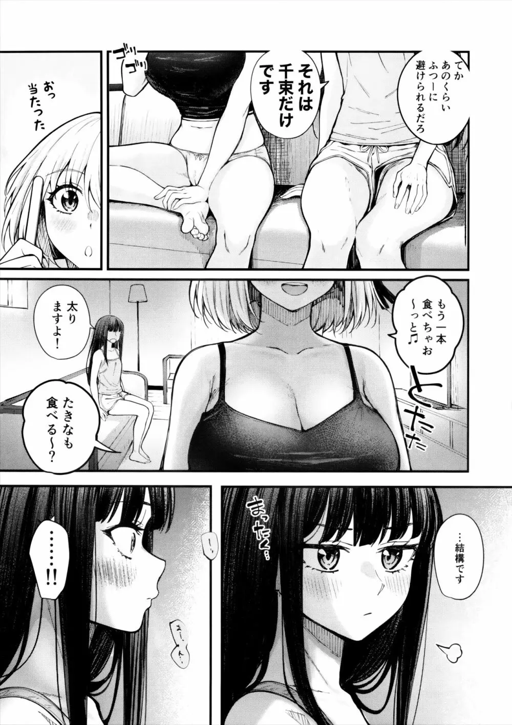 めっちゃLOVEホリデー - page6