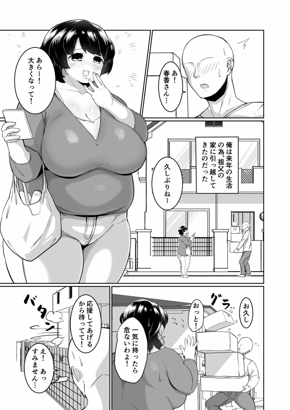 お隣りさんとえっち - page3