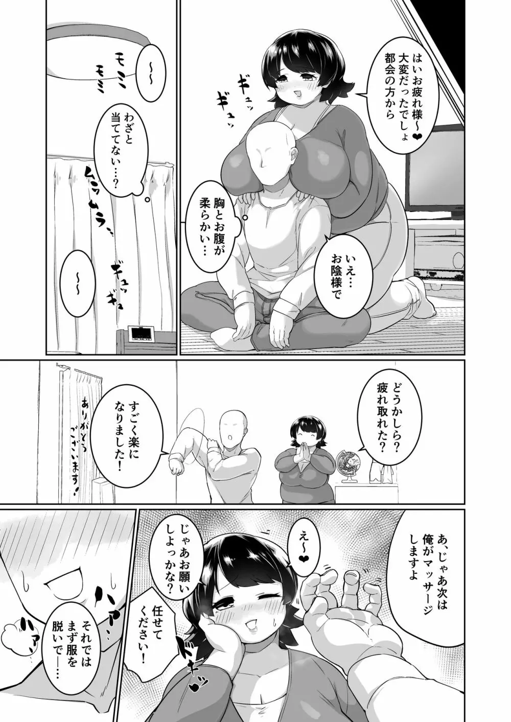 お隣りさんとえっち - page5