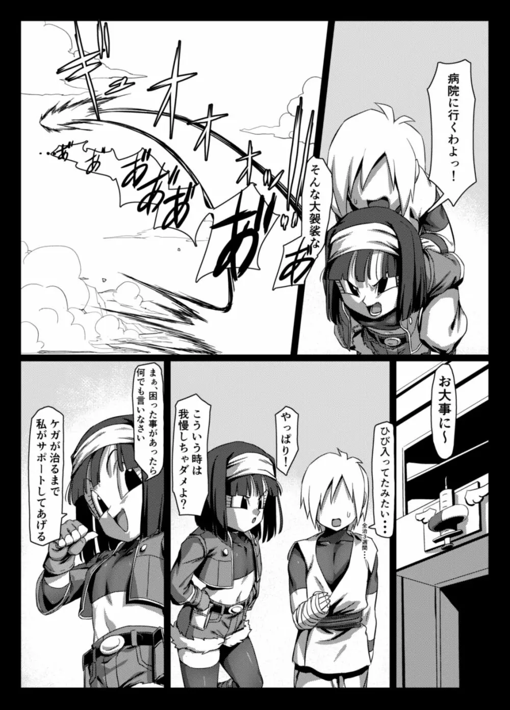 ゼノにおまかせ！ - page7