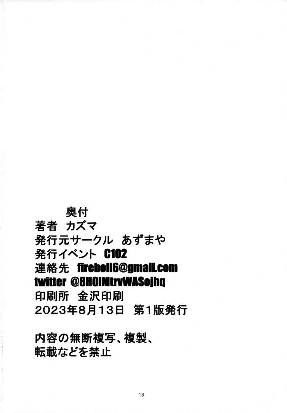 KOUKOU MIRUKO - page17