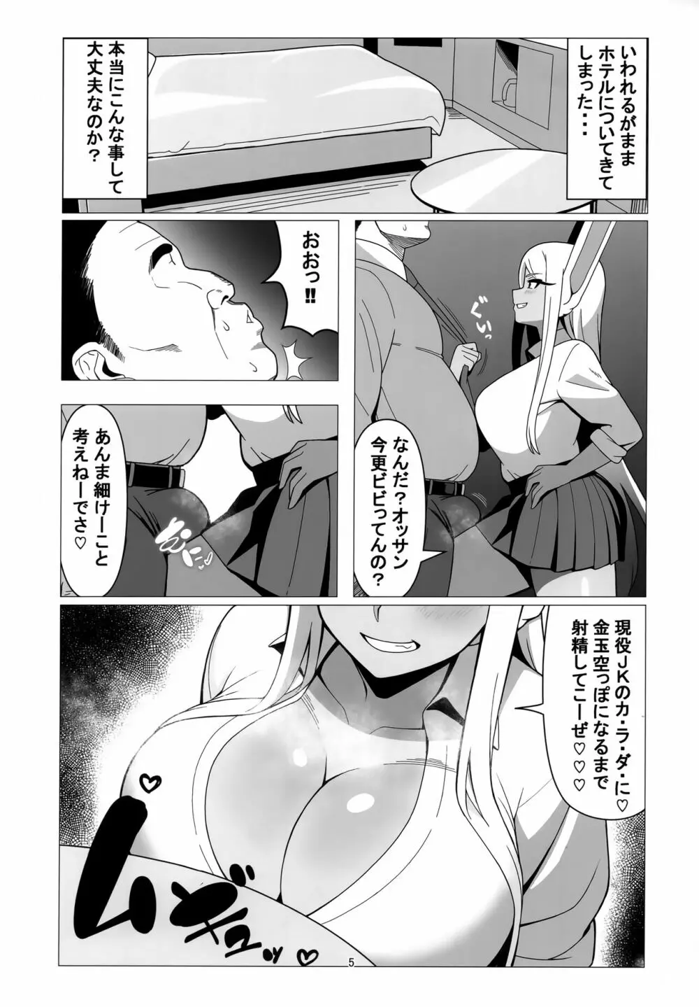 KOUKOU MIRUKO - page4
